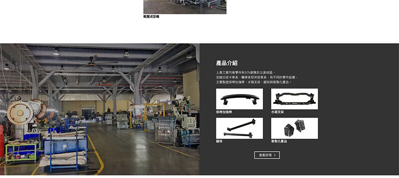 上泰工業汽車零配件製造案例