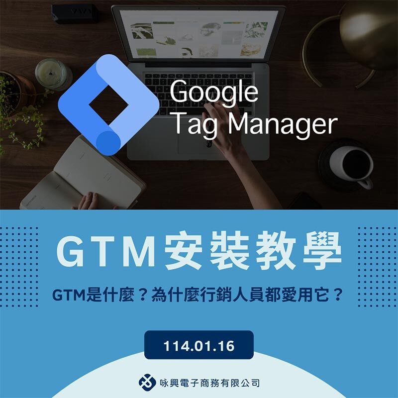 GTM安裝教學