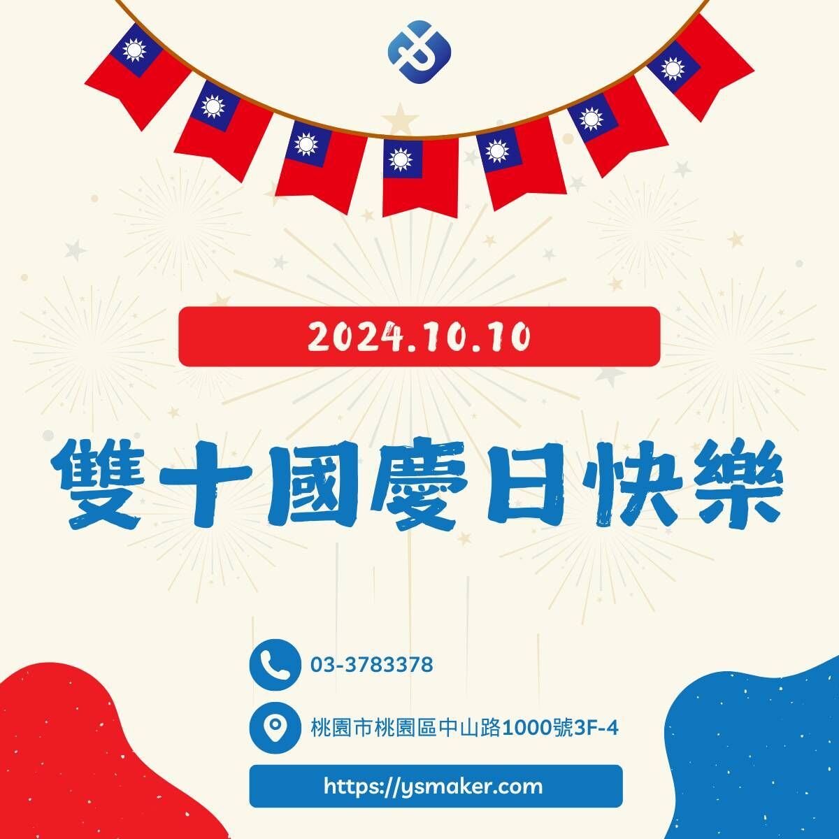 雙十國慶日快樂