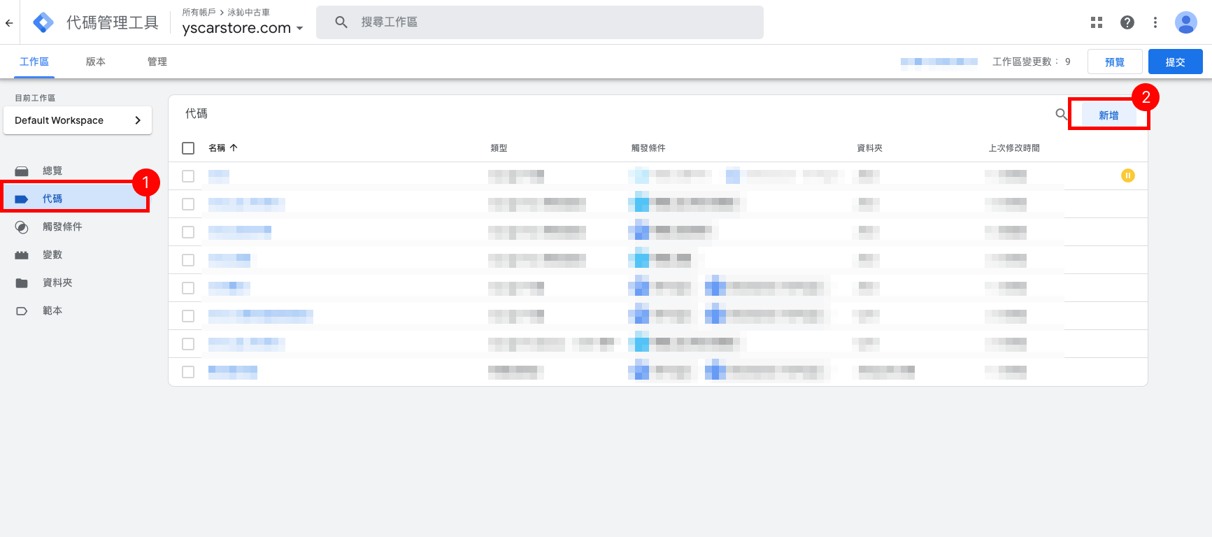 新增GTM代碼