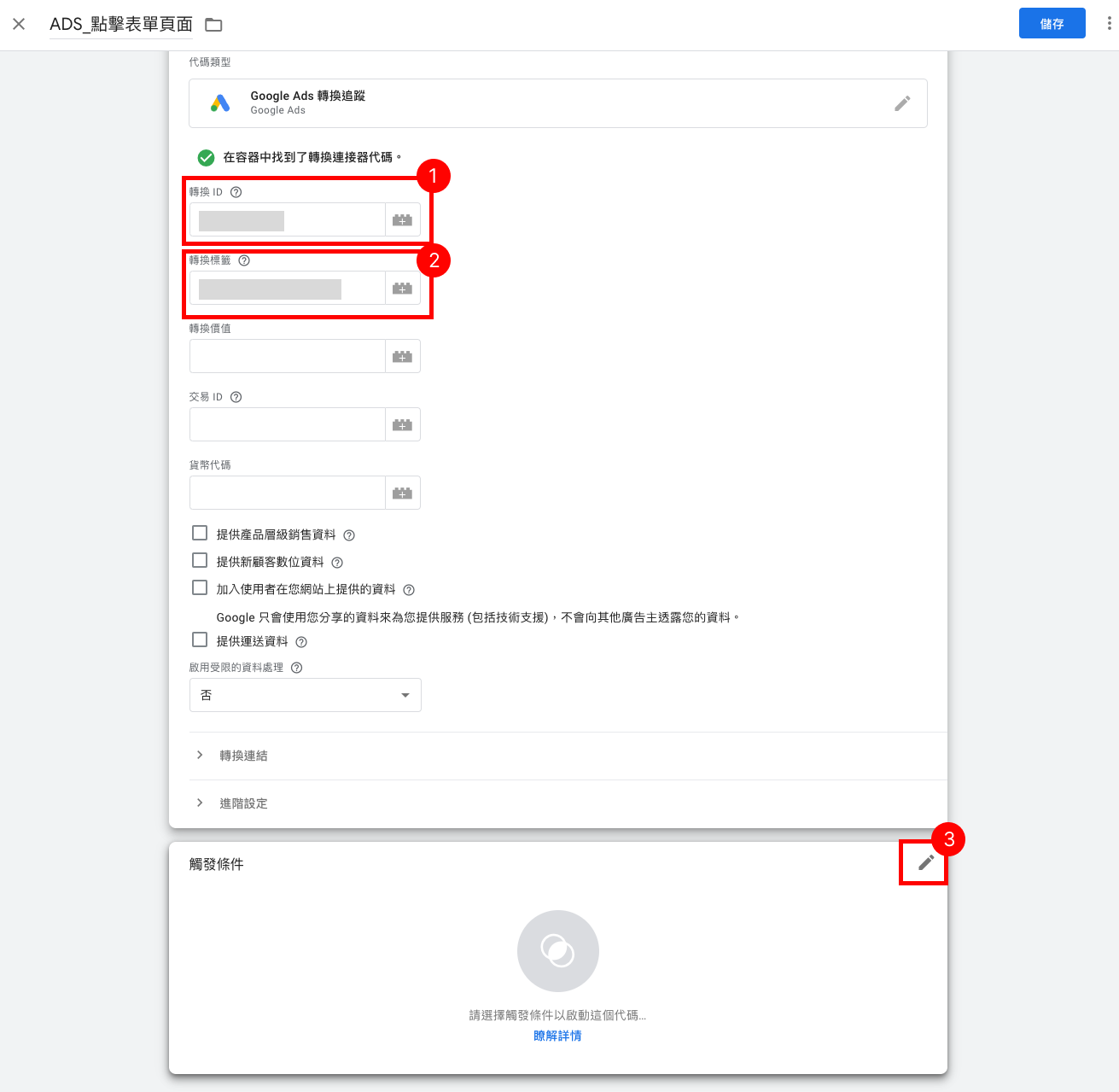 複製貼上ID與標籤