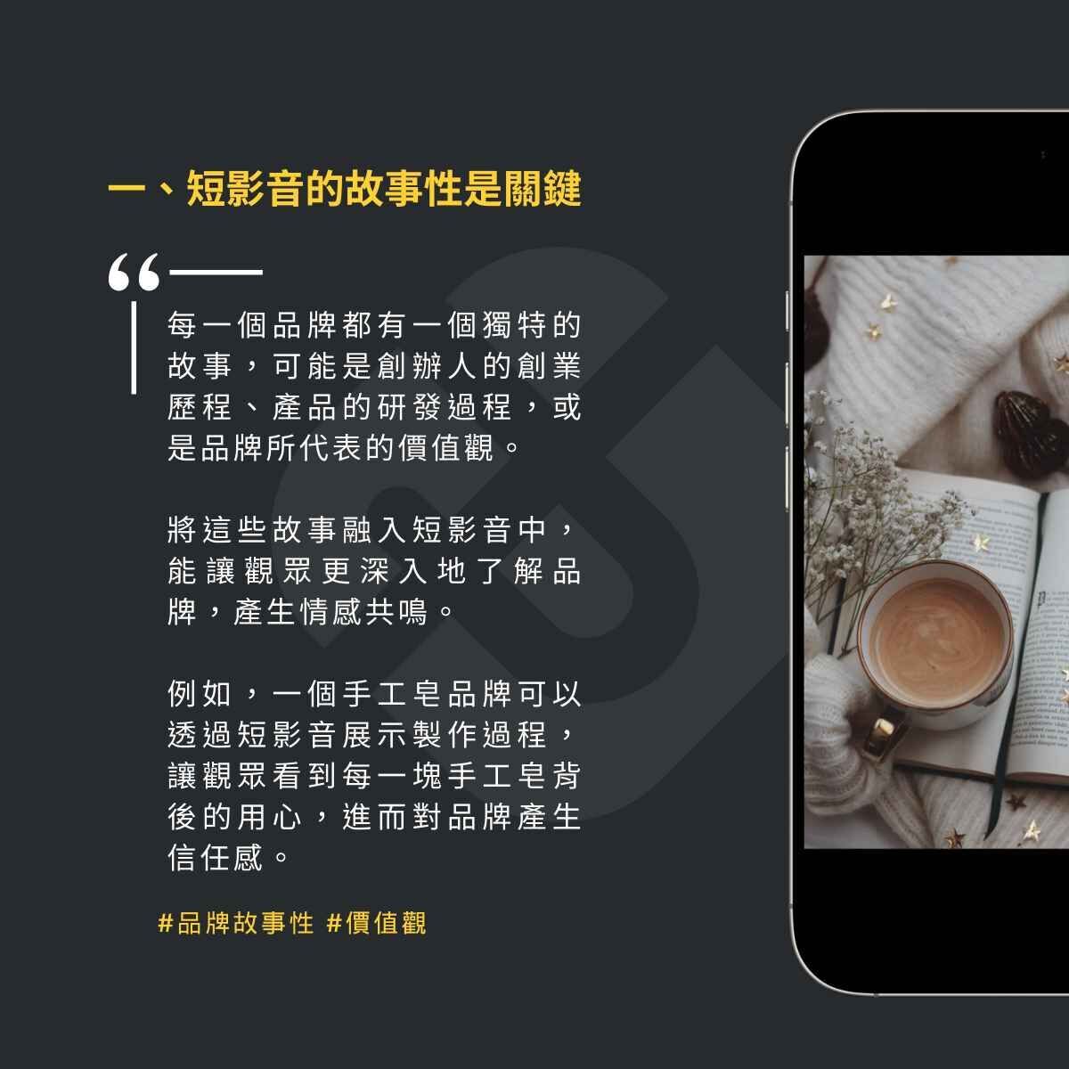 短影音如何有效傳達品牌故事