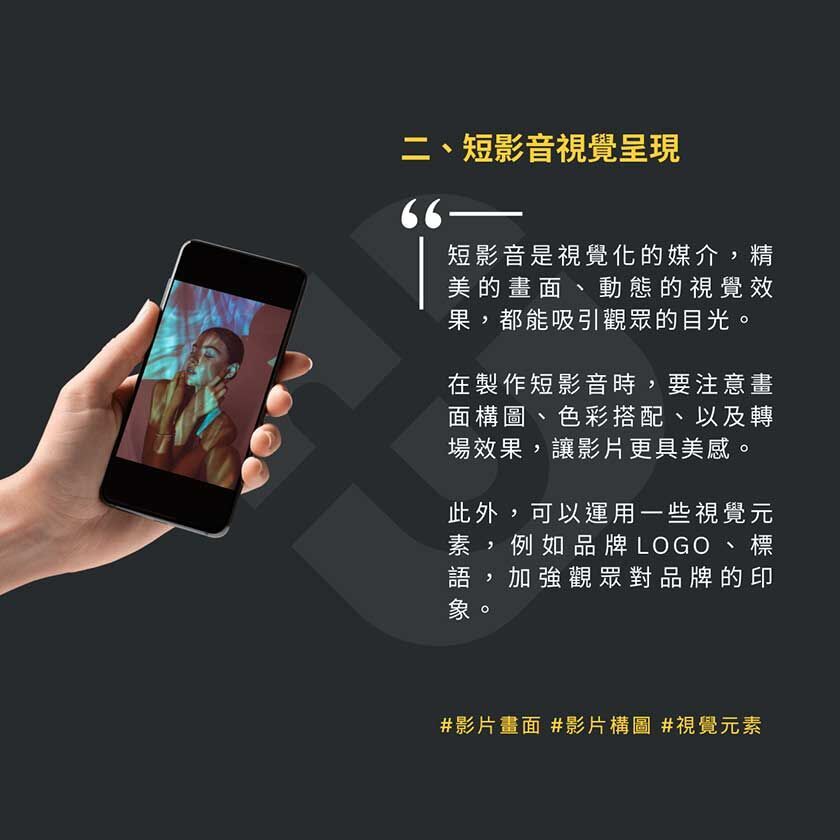 短影音如何有效傳達品牌故事