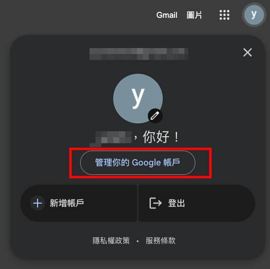 登入您的Google帳戶