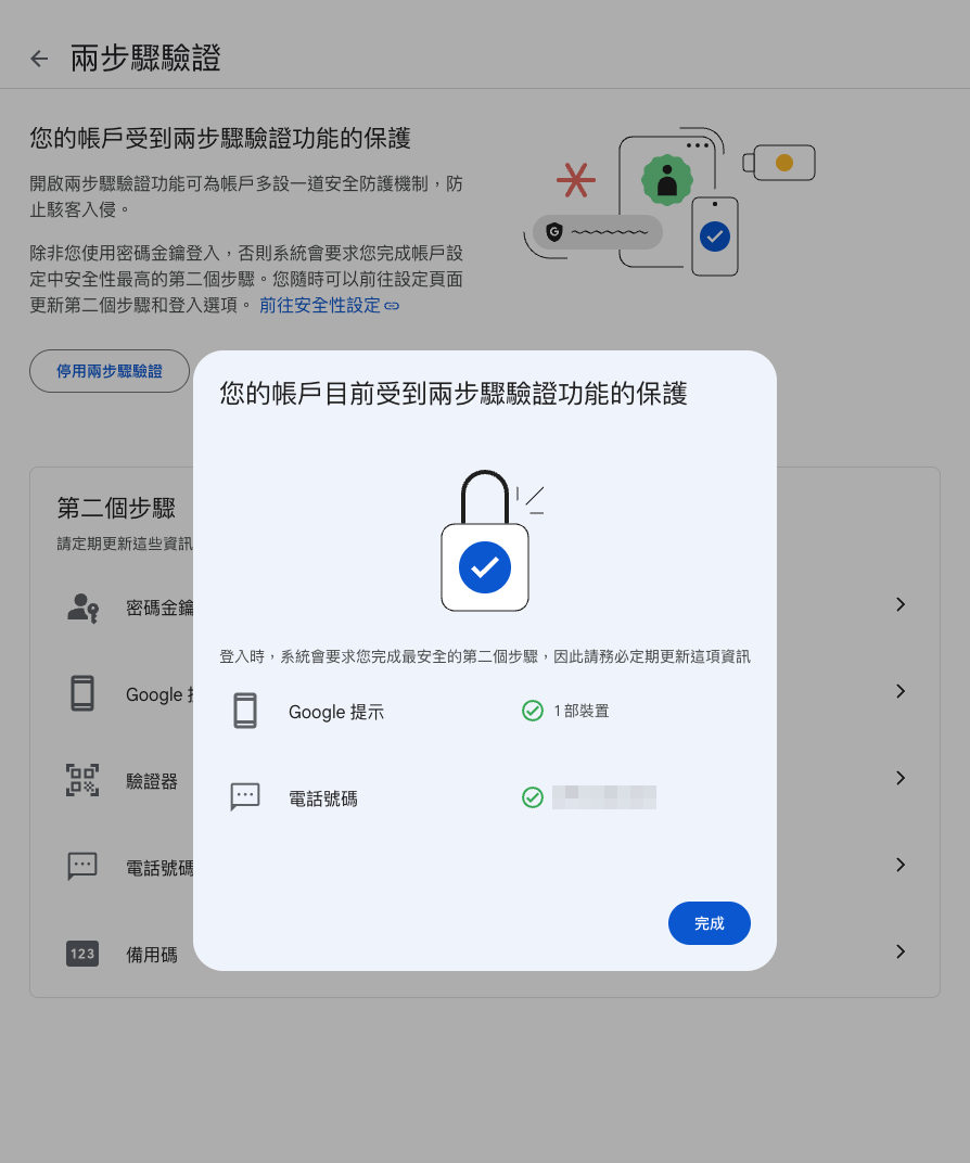 兩步驟啟用成功